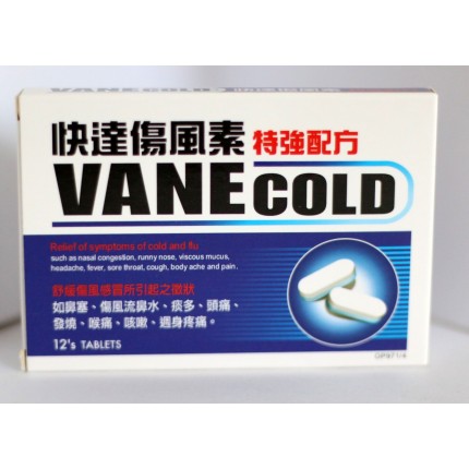 快達傷風素 特強配方